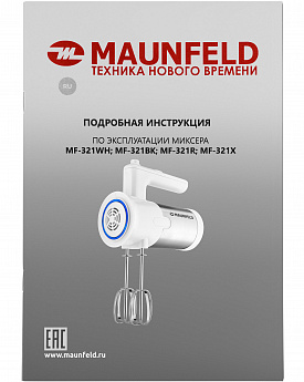 картинка Миксер ручной Maunfeld MF-321BK 